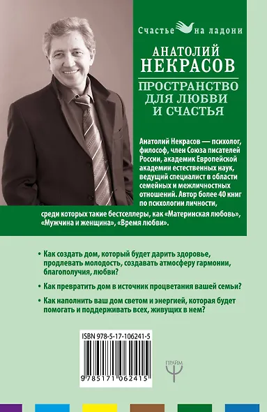 Пространство для любви и счастья. Как превратить дом в источник радости, покоя и гармонии - фото 2