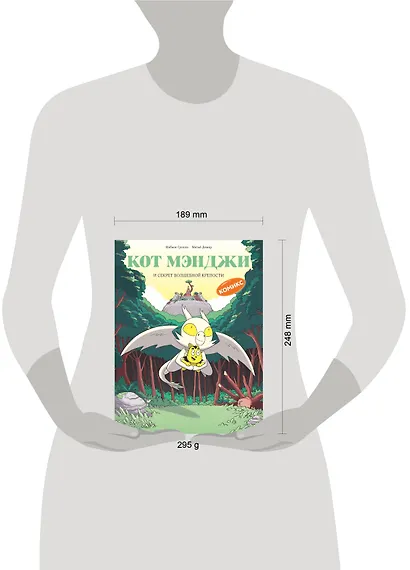 Кот Мэнджи и секрет волшебной крепости - фото 9