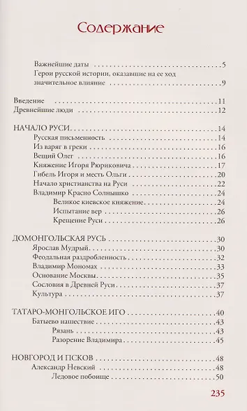 Российская империя. Краткая история с иллюстрациями - фото 5