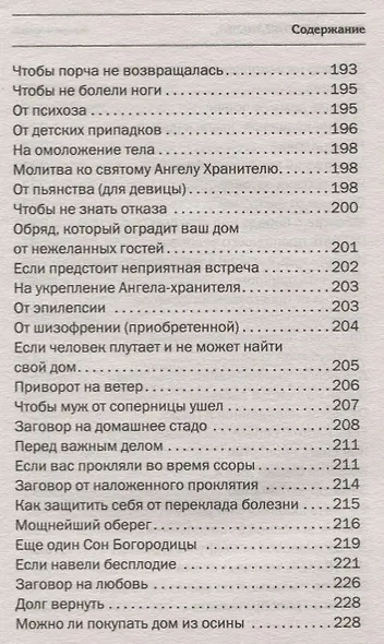 Ангелы-хранители - фото 7