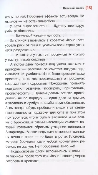 Нитяной моток. Повесть - фото 6