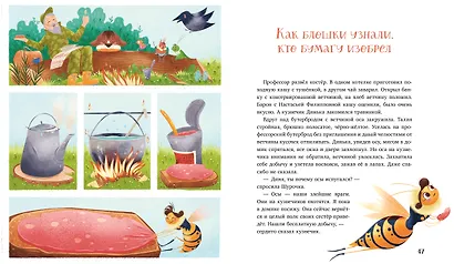 Как Шурочка и Мурочка выхухоль искали - фото 5