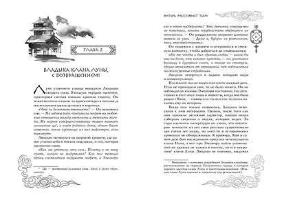 Комплект из двух книг: Лунный воин+Янтарь рассеивает тьму (#1) - фото 8