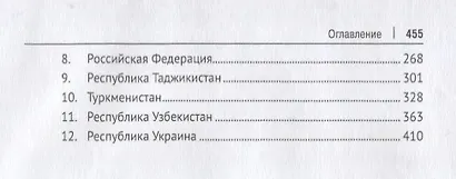 Правовые основы иностранных инвестиций в энергетическом комплексе евразийских стран. История и совре - фото 3