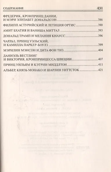 100 великих свадеб - фото 7