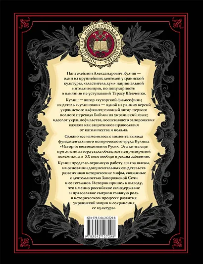 История воссоединения Руси (обнов и перераб. изд.) - фото 2