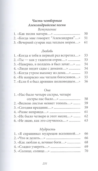 Великие поэты т.69 Михаил Кузмин (ВелПоэт) - фото 5