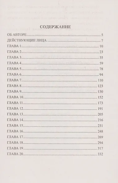 Властелин рек - фото 2