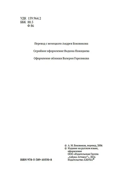 Психоанализ детских страхов - фото 7