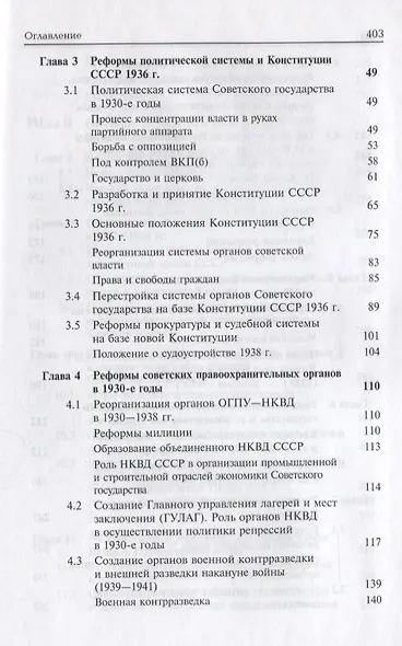 История отечественного государства и права. 1929-1945 гг. - фото 3