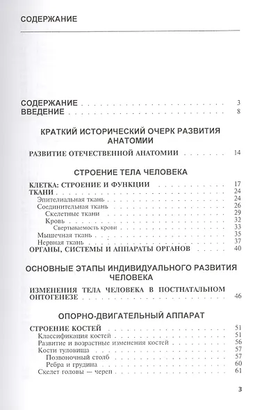 Анатомия человека (с элементами физиологии). Учебник - фото 2