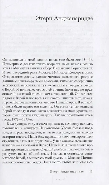 Арабески судьбы.Вспоминая Павла Егорова - фото 4