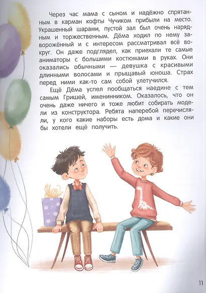 Сказки для высокочувствительных детей - фото 4