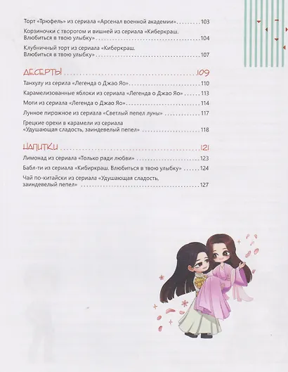 Ресторанчик Поднебесной. Еда из китайских сериалов - фото 8