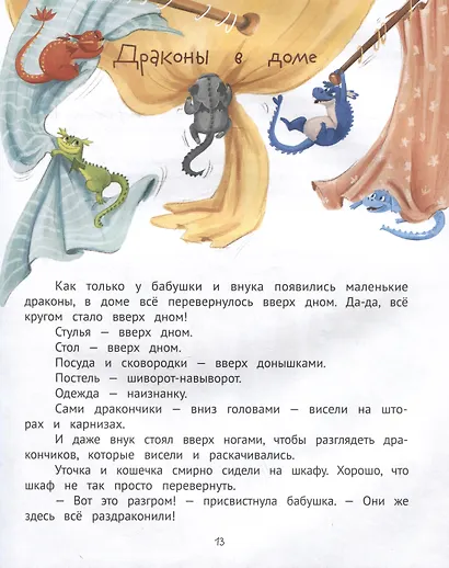 Бабушка для драконов - фото 4