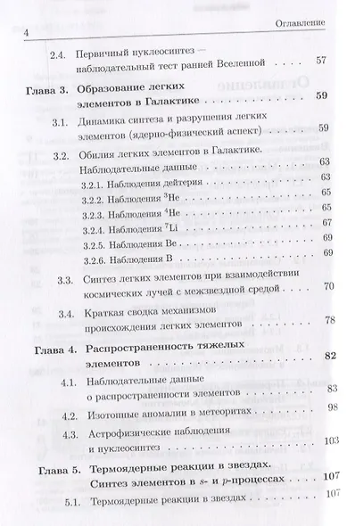 Синтез элементов во Вселенной: От Большого взрыва до наших дней - фото 3