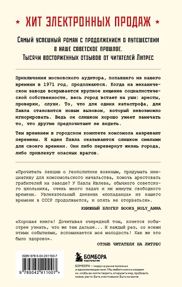 Ревизор. Возвращение в СССР. Часть 6 - фото 2