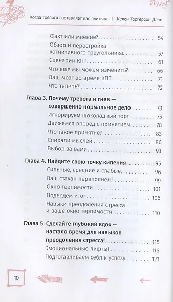 Когда тревога заставляет вас злиться: когнитивно-поведенческая терапия по управлению гневом для подростков - фото 3