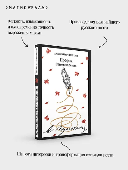 Пророк. Стихотворения - фото 9