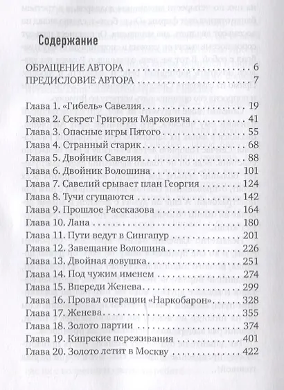 Золото Бешеного - фото 2