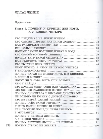Почему так много "почему". Сказки о природе - фото 2
