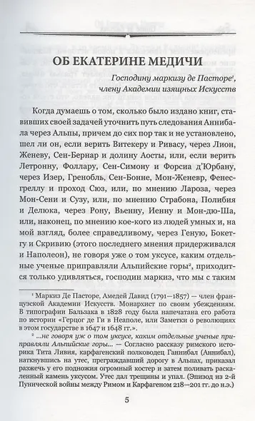 Об Екатерине Медичи - фото 4