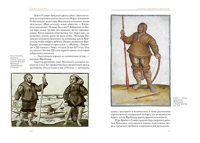 Великие тайны океанов. Средиземное море. Полярные моря - фото 5