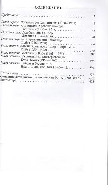 Че Гевара - фото 2