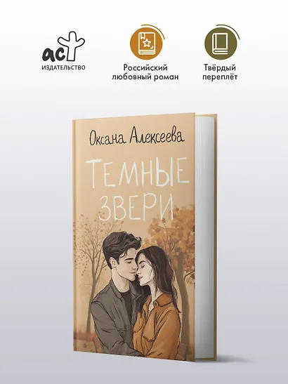 Темные звери - фото 4