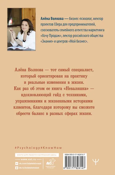 Неваляшка. Книга-путешествие к себе, которая поможет настроить баланс в жизни - фото 2