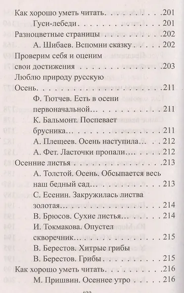 Все домашние работы по русскому языку и литературному чтению за 2 класс УМК "Школа России" к учебникам и рабочим тетрадям - фото 13
