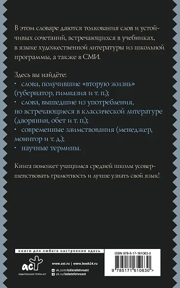 Русский язык. Толковый словарь для школьников - фото 2