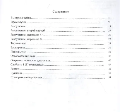 Тактика. II ступень. Пособие для шахматистов юношеских разрядов - фото 2