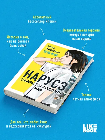 Нарусэ собирается захватить мир - фото 5