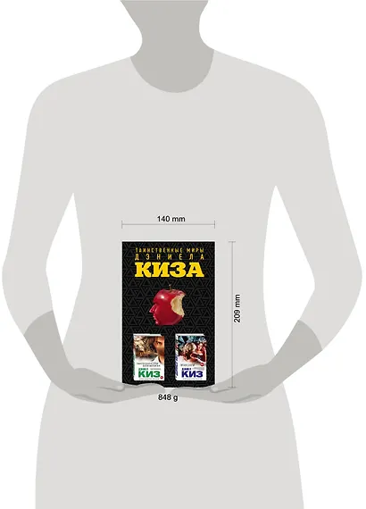 Комплект из двух книг Дэниела Киза: Пятая Салли + Таинственная история Билли Миллигана - фото 4