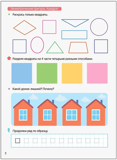 Дарья Колдина. Подготовка к школе. Книга-тренажёр. Математика - фото 3
