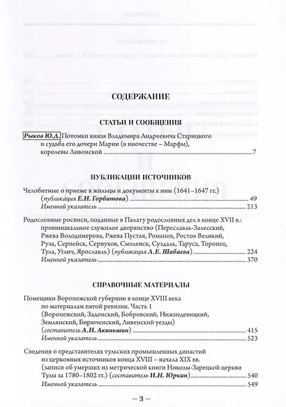 Российская генеалогия. Научный альманах. Выпуск восьмой - фото 2
