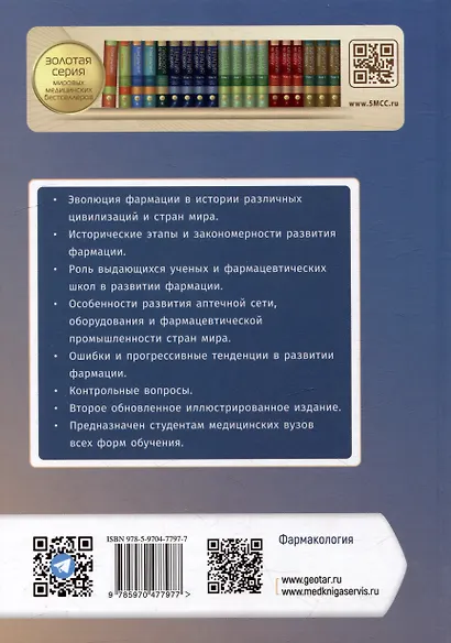 История фармации: учебник - фото 6