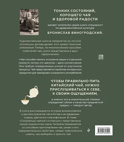 Путь чая - фото 2