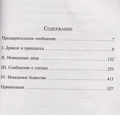 О героях и могилах - фото 12