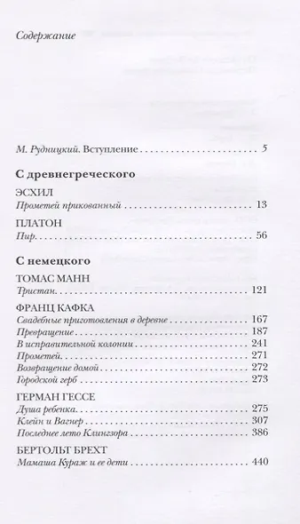 От Эсхила до Кафки - фото 2