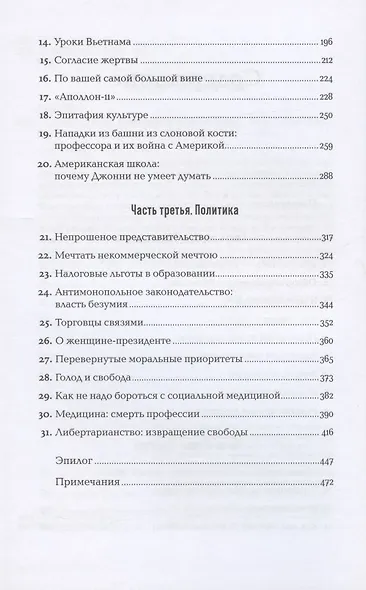 Голос разума: Философия объективизма. Эссе - фото 3