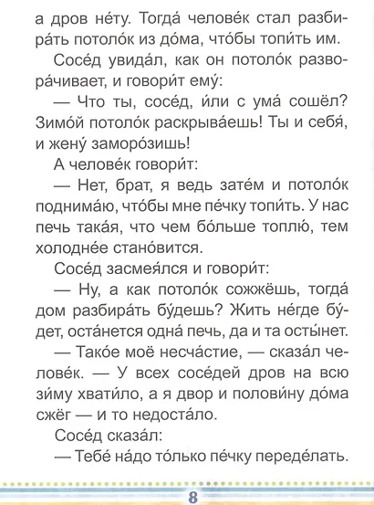 Сказки и басни - фото 5