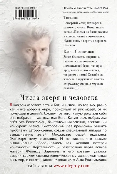 Страх. Книга вторая. Числа зверя и человека: Роман. В 2 кн. - фото 2