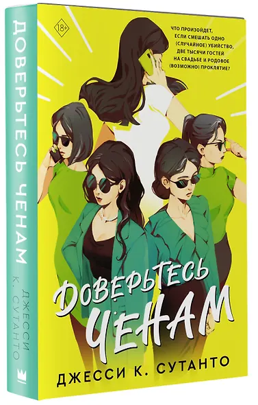 Доверьтесь Ченам - фото 3