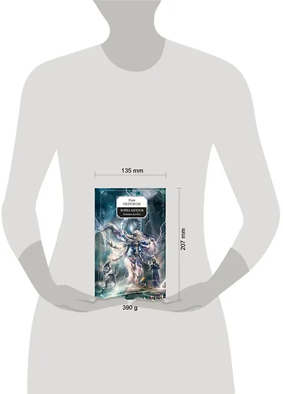 Война ангелов. Великая пустота - фото 4