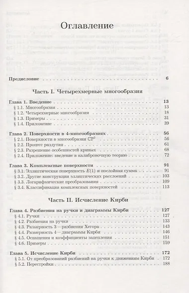 Четырехмерные многообразия и исчисление Кирби - фото 2