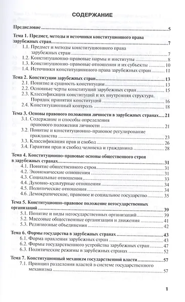 Конституционное право зарубежных стран Уч. пос. (3 изд) (ПО) Попова - фото 2
