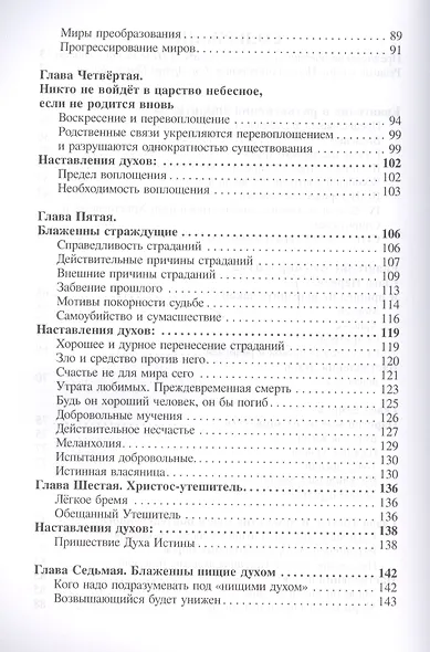 Евангелие от спиритизма - фото 3
