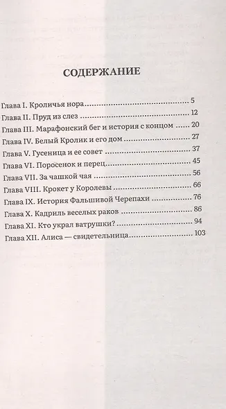 Алиса в Стране Чудес - фото 3